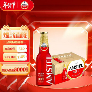 Heineken 喜力 旗下（Amstel）红爵铝瓶啤酒 330ml*24瓶 整箱装 欧洲品牌