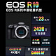 Canon 佳能 EOS R10 轻量・高性能数码微单相机 单机身（约23张每秒连拍/4K短片）