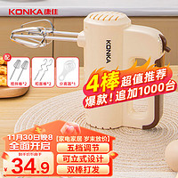 KONKA 康佳 打蛋器 家用电动打蛋机 奶油奶盖打发器迷你 烘焙手持式搅蛋搅拌器 KDDQ-1201-W