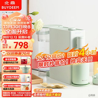 BUYDEEM 北鼎 即热式饮水机办公室桌面速热饮水器家用小型智能迷你泡茶机S805浅杉绿