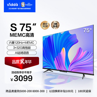 Vidda 75V1F-S 海信75英寸超薄全面屏 远场语音2+