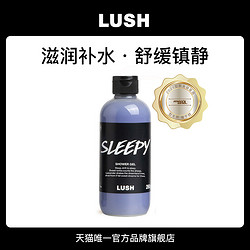 LUSH 岚舒 官方正品 睡公主沐浴露 滋润保湿留香持久薰衣草压力