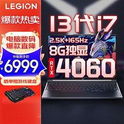 Lenovo 联想 拯救者Y7000P 2023专业电竞游戏笔记本电脑 满血版RTX4060