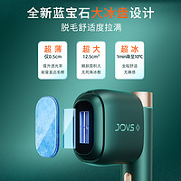 JOVS 大冰盘脱毛仪 JR5E