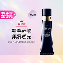 cle de peau BEAUTE 肌肤之钥 光缎盈润粉霜粉底液O10 遮瑕防晒持久不脱妆