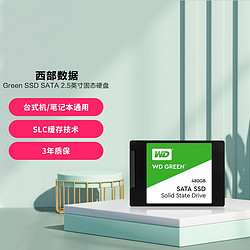 西部数据Western Digital 绿盘Green SSD 2.5英寸SATA 3.0固态硬盘