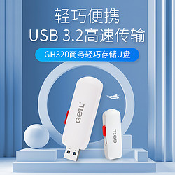 GeIL 金邦 GH系列U盘GH320 高速传输 USB3.2优盘