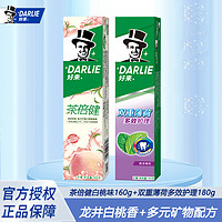 抖音超值购：DARLIE 好来 多效护理茶倍健白桃牙膏组合 果味茶多酚遇上多元矿物