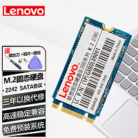 Lenovo 联想 Think原装SSD固态硬盘 M.2接口NGFF SATA协议 笔记本台式机