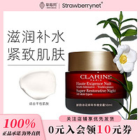 CLARINS 娇韵诗 花样年华晚安霜滋润补水紧致肌肤淡化色斑皱纹保湿提亮50ml