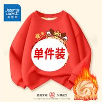 真维斯儿童红色新年款加绒卫衣男孩加厚一体绒卫裤男童龙年套装冬 【卫衣lt加厚VDi9】sO86 150
