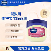 移动端：Vaseline 凡士林 身体乳修护晶冻防 婴幼儿晶冻50g