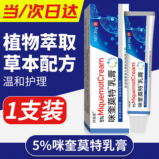 祥醫堂 百分之五5%咪奎莫特乳膏外用草本克尤膏米喹莫特软膏20g