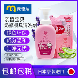 arau. 亲皙 麦德龙日本araubaby亲皙宝贝奶瓶清洗剂 本体500ml+替换装450ml