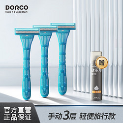 DORCO 多乐可 手动剃须刀3层刀片DORCO酒店一次性剃须刀旅行轻便3只装