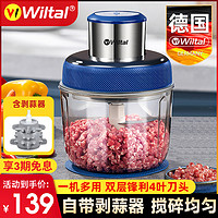 Wiltal 维勒拓 德国绞肉机家庭用全自动多功能小型搅馅料理机电动打碎器拌肉蒜泥