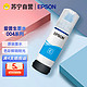  EPSON 爱普生 004墨水原装适用L3153L3151L3251L3253L3118L3119L3158L3218L3219　