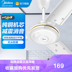 Midea 美的 吊扇家用客厅电风扇轻音铁叶大风力宿舍工厂楼顶扇吸顶风扇 白色 FC140-BA(56寸/1.4米)