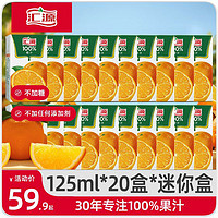 汇源 100%果汁橙汁125ml*20盒整箱饮料特批发纯汇源果汁