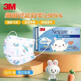 3M 儿童口罩尺寸一次性独立包装卡通35只 防沙尘颗粒物三层防护细菌过滤率大于95%