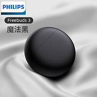 PHILIPS 飞利浦 适用于华为FreeBuds pro保护套无线蓝牙液态硅胶全包防摔耳机套 FreeBuds3