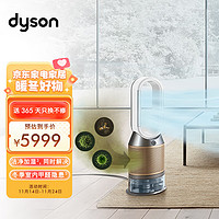 dyson 戴森 PH04 多功能空气加湿净化器 无雾加湿 除菌除甲醛 白金色490957-01