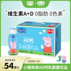 好佳一 小猪佩奇AD钙奶200g