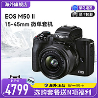Canon 佳能 m50二代2代入门级高清拍照微单相机人像vlog数码照相机