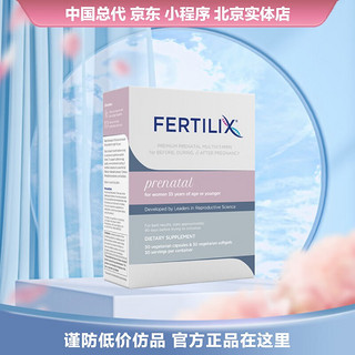 Fertilix 女版孕期版 孕期科学营养胎儿健康发育好吸收欣笙禾美国进口