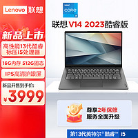 Lenovo 聯想 筆記本電腦 V14 2023酷睿i5