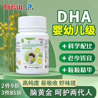 白云山 dha藻油核桃油 儿童提取高DHA 婴幼儿补亚麻籽油孕妇记忆力凝胶糖果60粒补成人青少年中小学生用脑健康