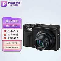 Panasonic 松下 无反数码相机DC-TZ95D高分辨率30倍变焦演唱会相机
