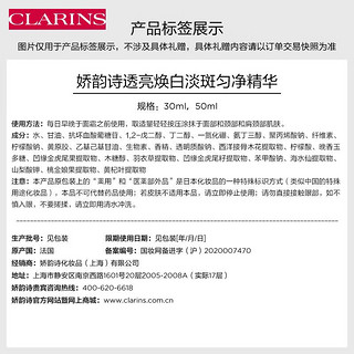 CLARINS 娇韵诗 御龄焕白礼盒双萃精华30ml+小瓷瓶30ml 美白提亮抗皱紧致护肤品