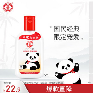 Dabao 大宝 SOD蜜 身体乳液面霜 200ml