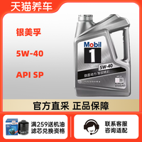 Mobil 美孚 天猫养车官旗 银美孚1号5W-40 4L银美孚 SP 全合成机油