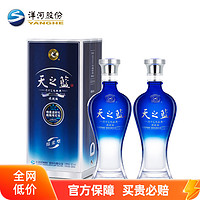 YANGHE 洋河 蓝色经典 天之蓝 52度520ml*2双瓶装 绵柔型白酒纯粮酒浓香型