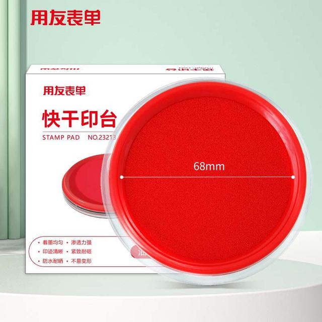 yonyou 用友 23213 快干印台印泥 68*80mm