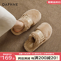 达芙妮（DAPHNE）休闲毛毛拖鞋女外穿冬季加绒棉鞋居家室内厚底拖鞋 杏色 39