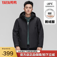 鸭鸭羽绒服鸭鸭(YAYA)鹅绒羽绒服男士短款冬季休闲时尚保暖极寒外套SL 黑色 M