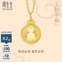 周生生镂空葫芦黄金吊坠 文化祝福足金福禄祥云挂坠 94465P计价 4.4克(含工费500元)