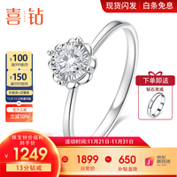 SEAZA 喜钻 心意PT950铂金钻石戒指女求婚结婚钻戒克拉效果珠宝首饰 PT950铂金13分