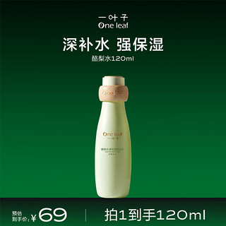 one leaf 一叶子 酪梨水漾保湿爽肤水120ml 补水滋润清爽护肤品