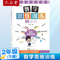 数学思维训练二年级下册小学奥数举一反三应用题专项强化训练人教版启蒙