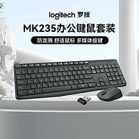 logitech 罗技 MK235 无线键鼠套装 商务办公专用 台式笔记本电脑键鼠套装