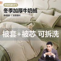 南方生活牛奶绒被子秋冬季加厚被芯单人可拆洗棉被褥冬被带被套双人可机洗 可拆洗冬被-米白+浅水绿 150*200cm