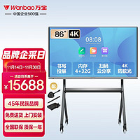 Wanbao 万宝 86英寸视频会议平板 交互式电子白板教学办公设备一体机 触摸智慧大屏86H6k+套餐+推车