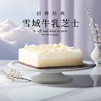 LE CAKE 诺心 雪域牛乳芝士蛋糕动物奶油网红创意甜品儿童生日蛋糕同城配送