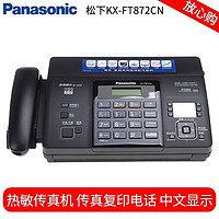 Panasonic 松下 传真机KX-FT862CN/FT872CN 热敏传真机中文显示传真电话复印一体机  松下872CN