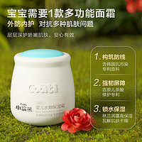 抖音超值购：coati 小浣熊 水嫩保湿面霜50g hd