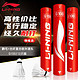  LI-NING 李宁 羽毛球耐打飞行稳定训练比赛精选鹅毛球户外防风室G100桶装　